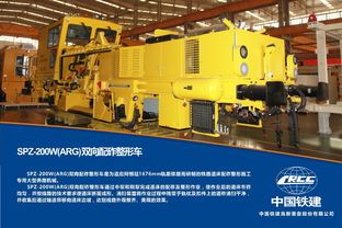 中国制造铁路大型养路机械首次出口到阿根廷